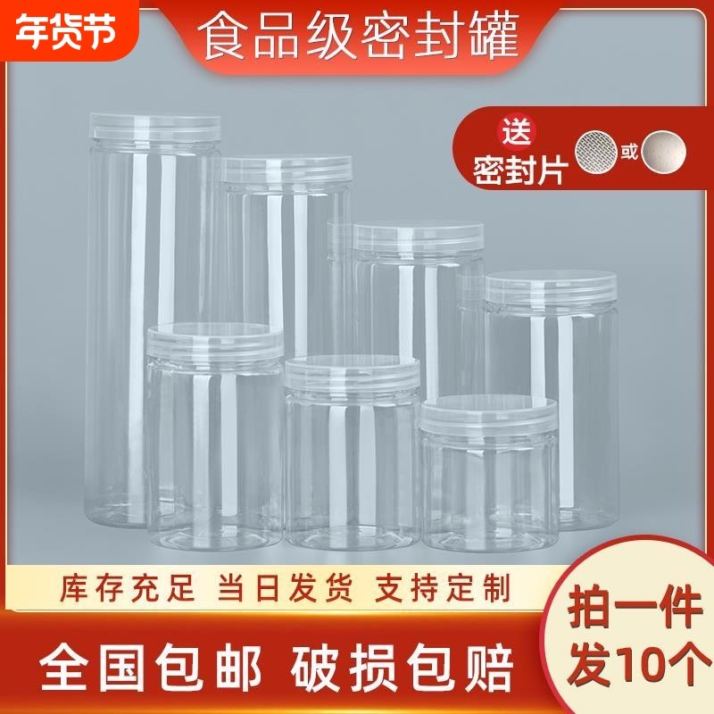 食品盒子圆形塑料密封瓶带盖罐子一次性收纳小号透明中药圆柱防潮