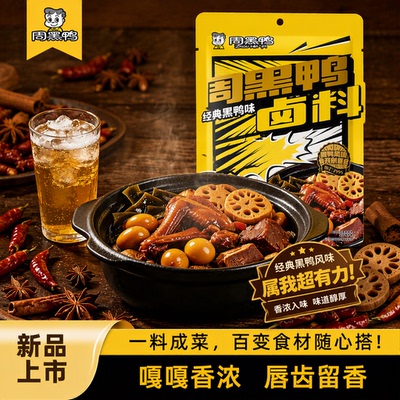 周黑鸭卤料包正宗黑鸭武汉卤肉鸭货料包卤味调味料甜辣经典麻辣