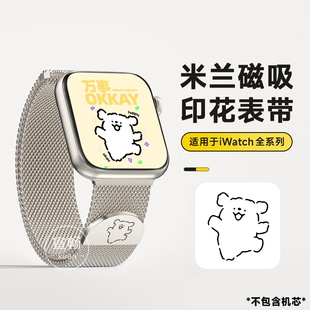适用applewatch表带iwatch10苹果手表s9米兰尼斯s8 可爱金属SE磁吸高级40 6新款 45mm星光回环编织编制