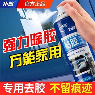 仆旅除胶剂家用万能不伤漆汽车粘胶玻璃透明胶不干胶除胶喷雾剂
