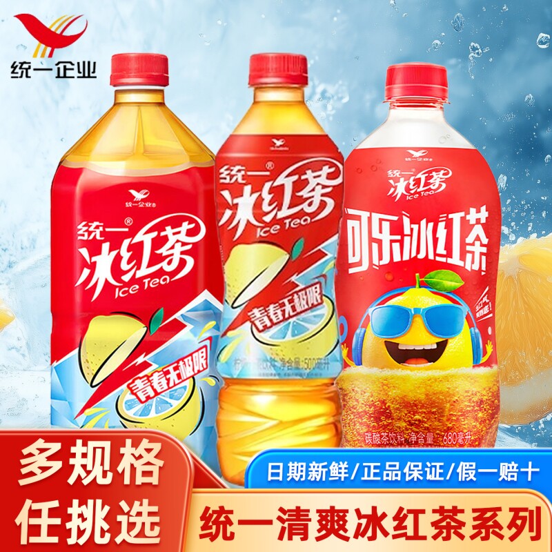 统一冰红茶500ml/1L瓶装夏季清爽解腻解渴饮品大瓶柠檬味清凉