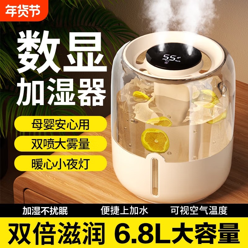 6.8L大容量加湿器大雾量家用卧室静音办公室桌面usb便携孕妇婴儿客厅空气加湿净化学生用2025新款雾化超声波