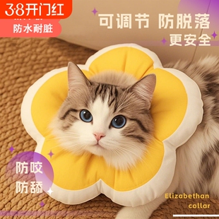 防水伊丽莎白圈猫圈头套围脖防舔可爱大直径猫咪项圈太阳花防咬