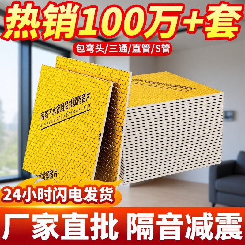 黄金阻尼片110型隔音棉包下水管道卫生间排水消音材料自粘二合一