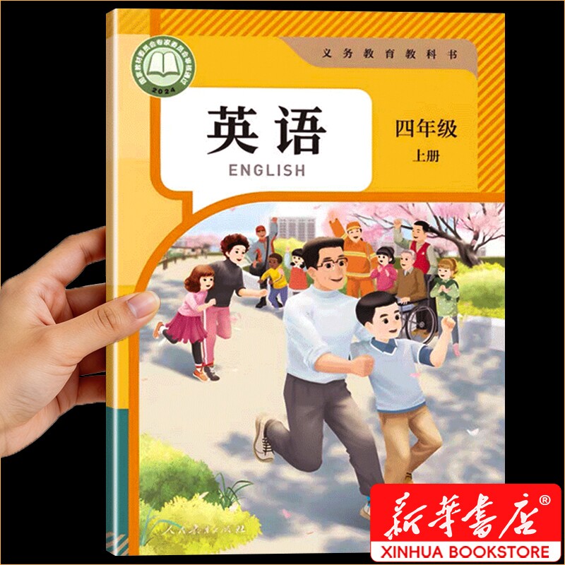 新华书店正版】小学四年级上册英语PEP人教版课本教科书2026适用四年级上册英语书四上英语课本义务教科书学校指定人民教育出版社