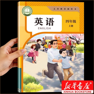 新华书店正版小学四年级上册英语PEP人教版课本教科书2026适用英语书四上义务学校指定人民教育出版社语数英起点书本专营店版本