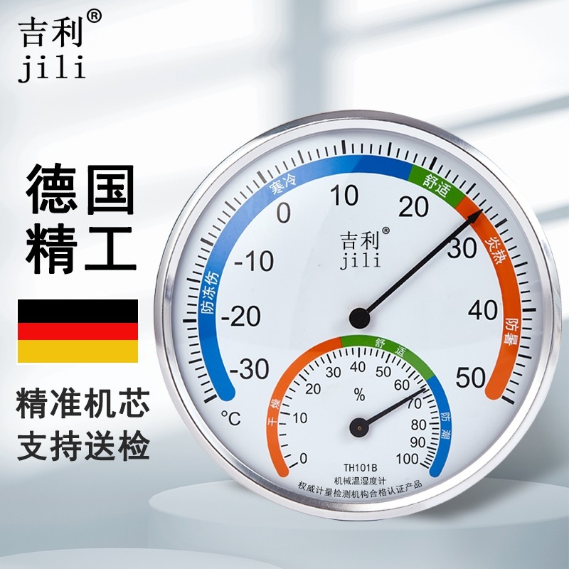 吉利高精度温湿度计家用药店冰箱车间婴儿房实验室机房养殖大棚准