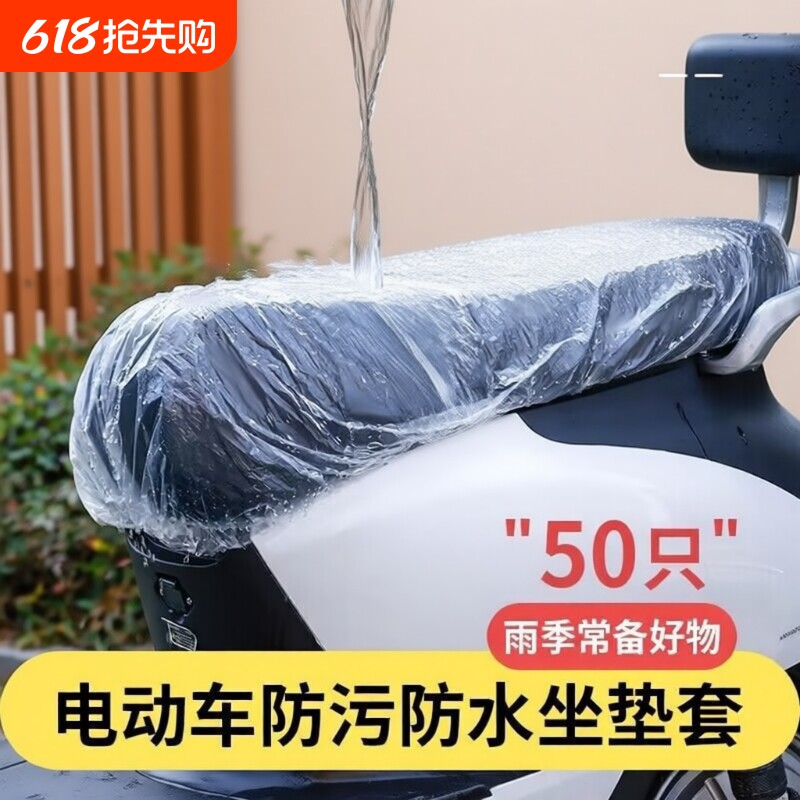 电动车摩托车垫防雨罩一次性薄膜PE电瓶车坐套通用座垫套子座位