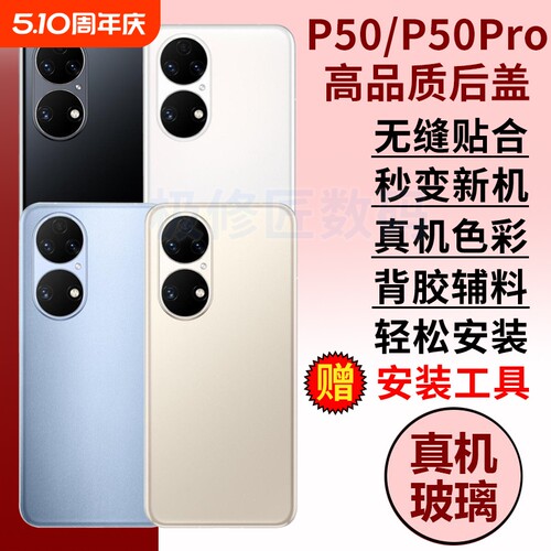 适用于华为P50玻璃后盖P50e手机后壳P50PRO替换电池后盖背壳后屏背盖外壳