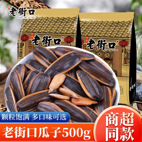 老街口瓜子500g坚果炒货