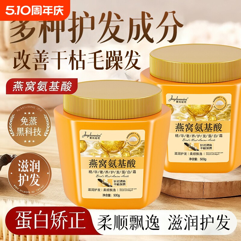 燕窝免蒸发膜干枯染烫受损榜润发乳女士柔顺顺滑护发素正品理发店