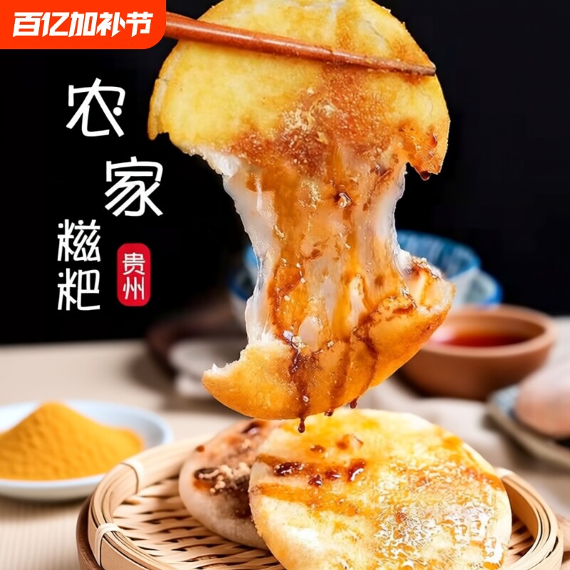 贵州特产手工纯糯米糍粑爆浆红糖黄豆粉湖南半成品年糕小吃玉米