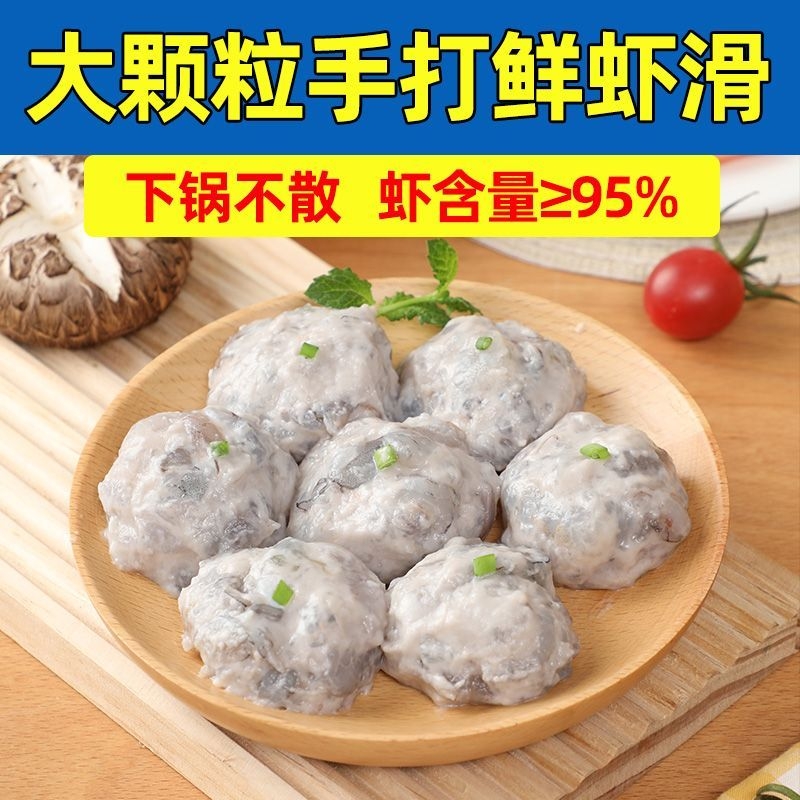 虾滑大颗粒虾仁虾肉大虾煲汤麻辣烫火锅食材虾滑6包低脂商真鲜