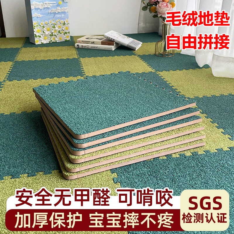 毛绒地垫卧室地毯拼接垫子房间泡沫客厅大面积全铺家用阳台可拆洗