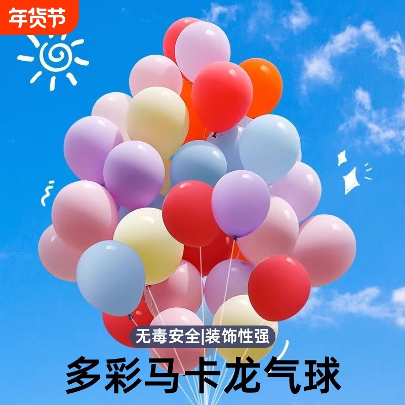 红色气球批发装饰场景布置儿童马卡龙生日结婚加厚无毒双层新款,节庆用品/礼品,气球,淘宝优惠券,粉丝福利购,淘宝优惠卷