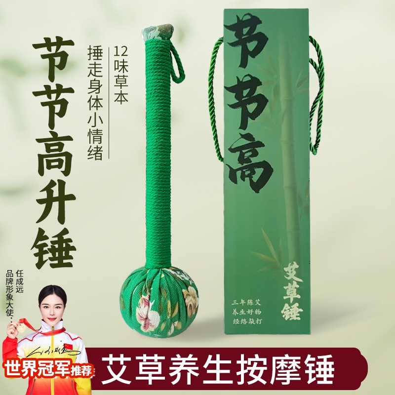 艾草锤伴手礼盒送老师妈妈长辈员工按摩养生锤实用高级父亲节礼物