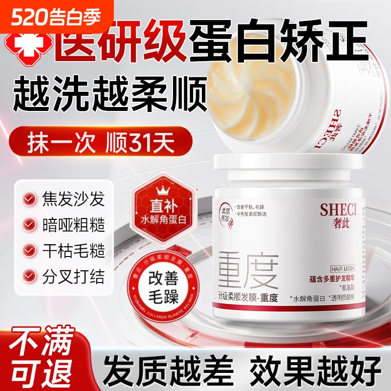 柔顺发膜修复干枯补水顺滑护发素染烫受损蛋白矫正正品修护烫染