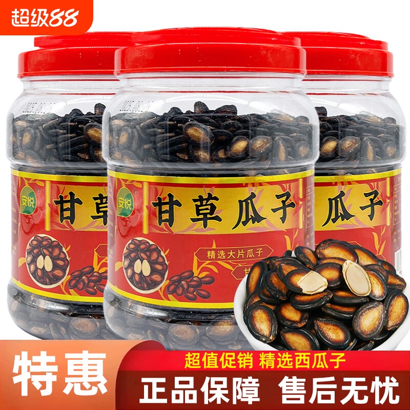 安悦甘草味西瓜子原味桶装袋装大片黑瓜子咸香瓜籽零食年货大板