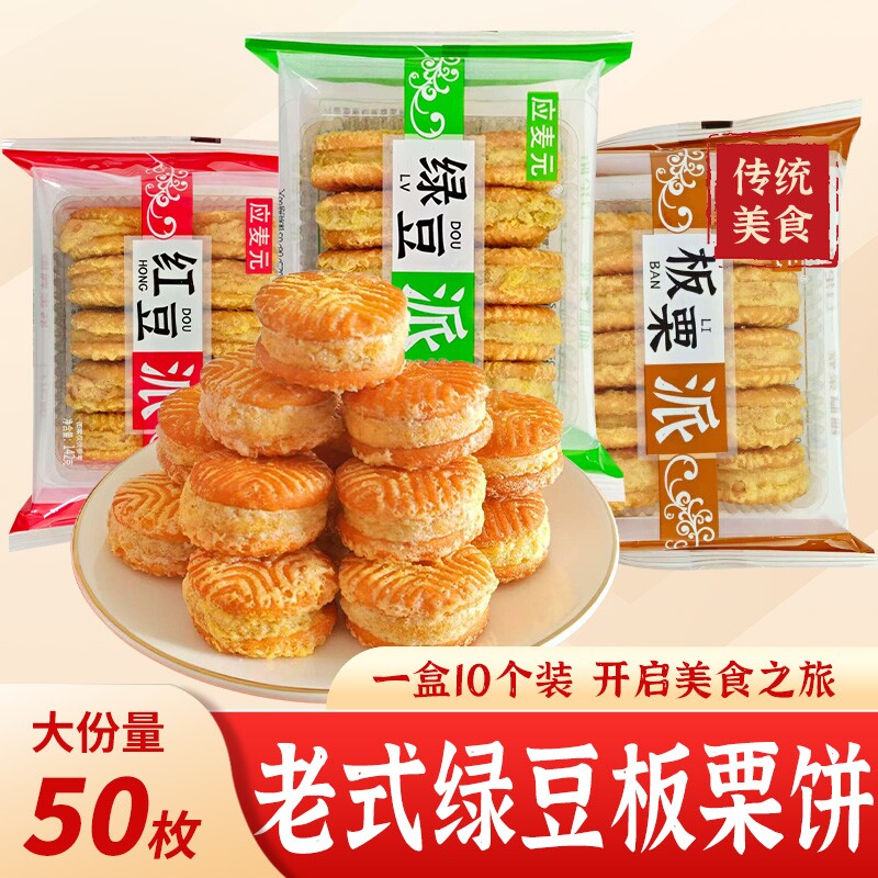 老式酥皮绿豆饼红豆派板栗糕网红小吃早餐中式糕点心下午茶零食