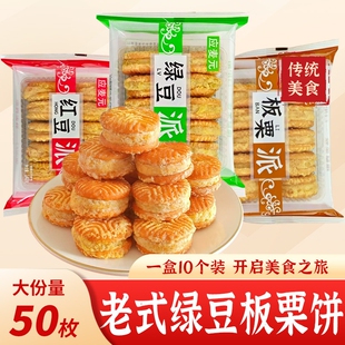老式 糕点心下午茶零食 酥皮绿豆饼红豆派板栗糕网红小吃早餐中式