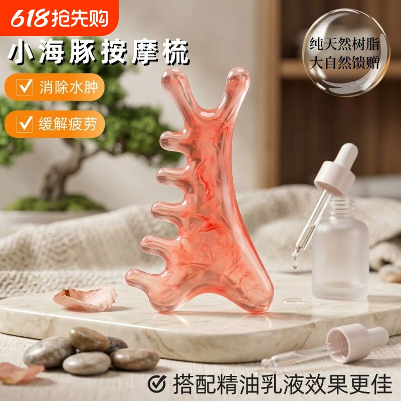 四合一多功能面部刮痧板头皮按摩梳头部刮脸头疗梳子疏通经络神器