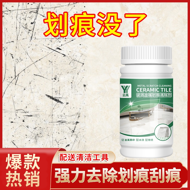 瓷砖划痕清除剂修复神器