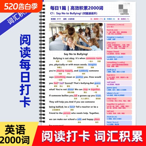英语每日一篇75篇阅读高效积累小初2000词彩印艾宾浩斯抗遗忘学英语英语词汇彩色笔记中英文对照扫码听音频