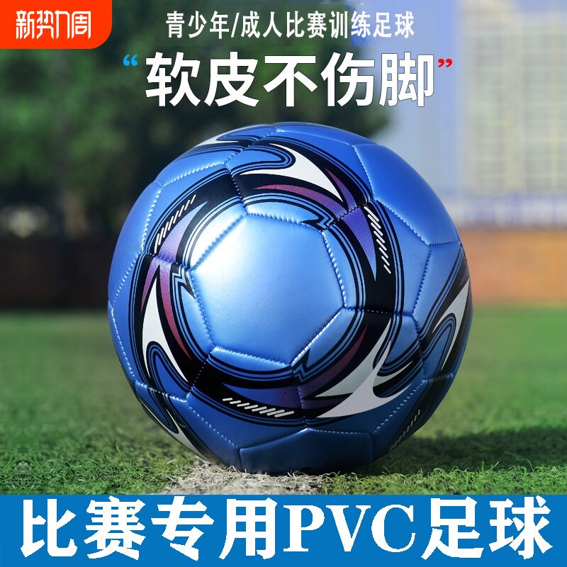 青少年中小学生足球中考训练比赛标准5号软皮不伤脚柔软舒适耐磨