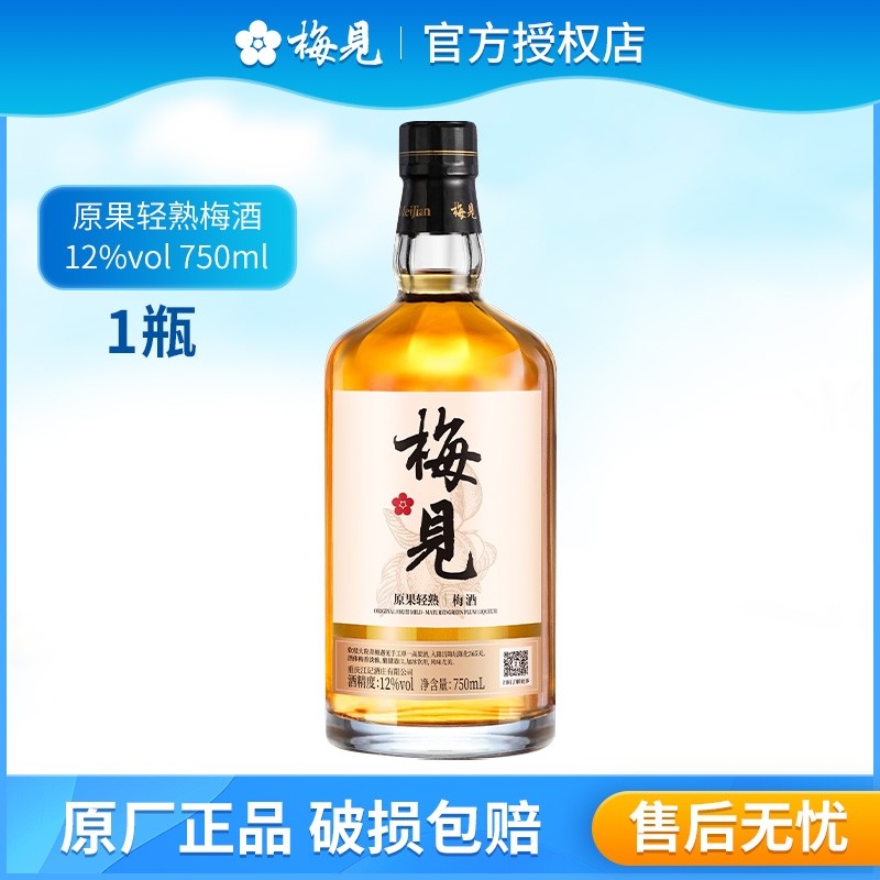 梅见梅酒12度750ml白梅见果酒微醺低度酒正品桂花酒庄品鉴瓶装
