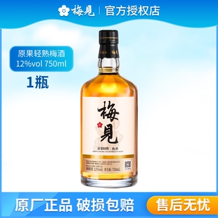 梅见梅酒12度750ml白梅见果酒微醺低度酒正品桂花酒庄瓶装原酿