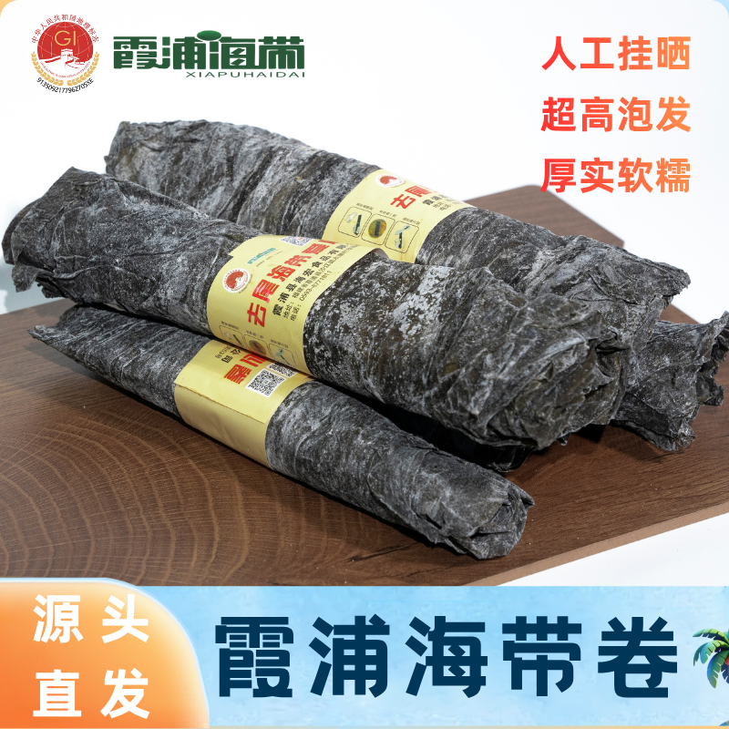 霞浦精品海带卷火锅煲汤凉拌