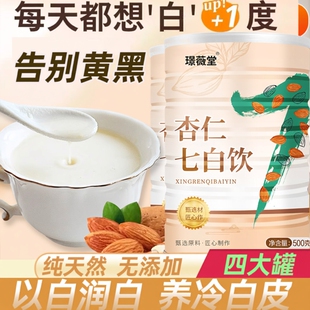 杏仁七白饮杏仁粉营养早餐冲泡饮代餐粉美官方旗舰店白山药茯苓