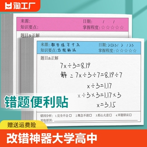 错题便签纸便利贴修正贴修改订正贴英语改错神器初中生专用必备扩张贴纸学习用品方格横线英文空白粘性书写