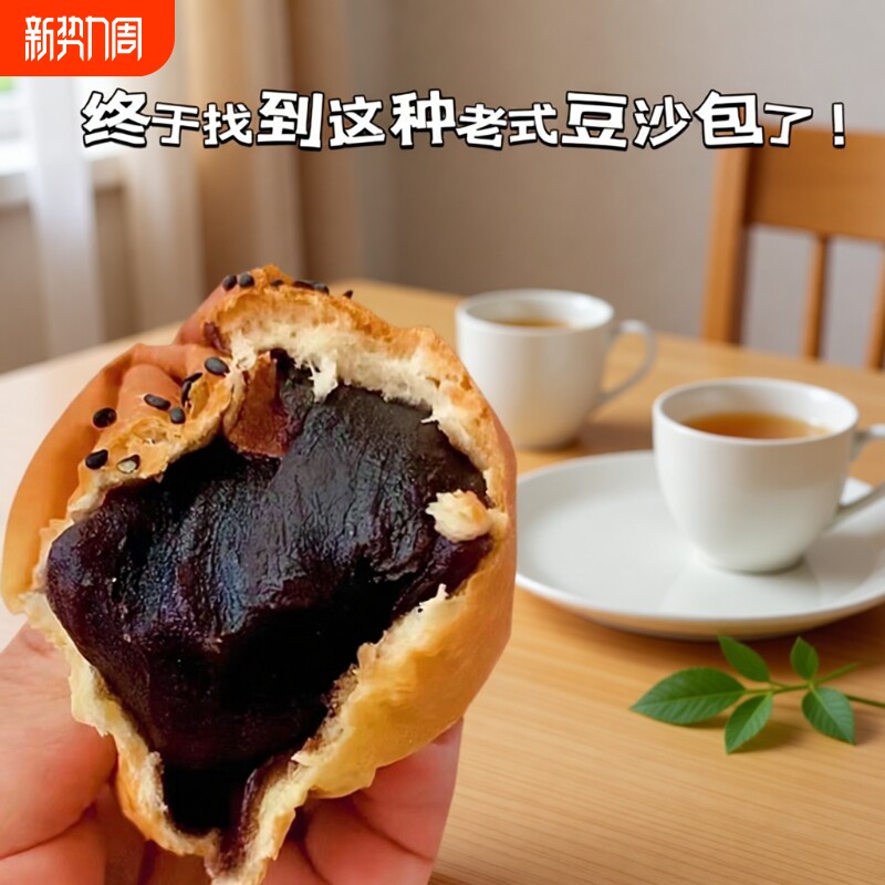 早餐豆沙红豆面包手撕老式夹心学生营养早餐糕点零食汉堡整箱饱腹