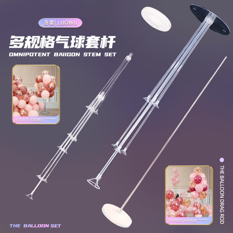 气球支架桌飘落地装饰生日派对场景布置订婚结婚拖杆立柱底座桌面图片