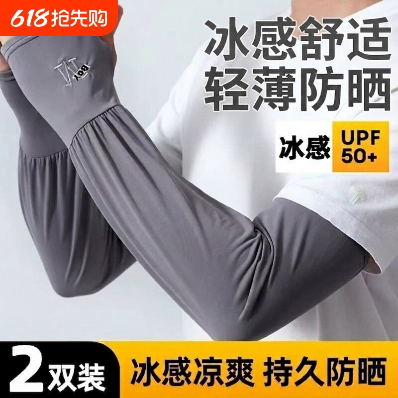 防晒袖套冰丝手套长款开车护臂防紫外线夏季薄款运动骑行宽松防滑