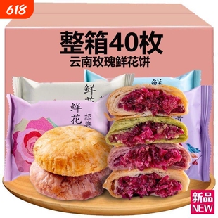 云南特产鲜花饼20g*20包