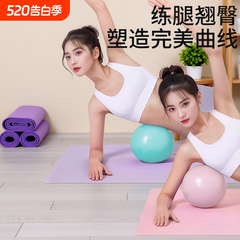 普拉提小球瑜伽球成人专用产后盆底肌球训练修复儿童感统训练家用