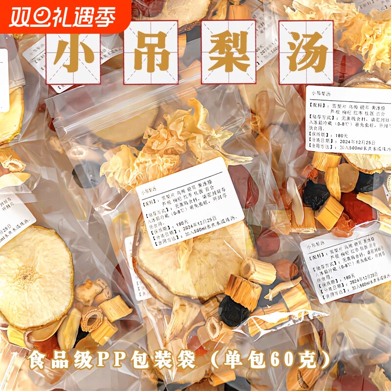 老北京小吊梨汤原材料手工包装