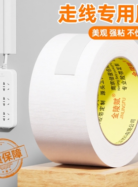 走线胶带贴墙电线固定白色布基遮盖电线外露遮丑明线走线神器美化墙面网线电线隐形线槽白墙无痕贴胶布无痕贴
