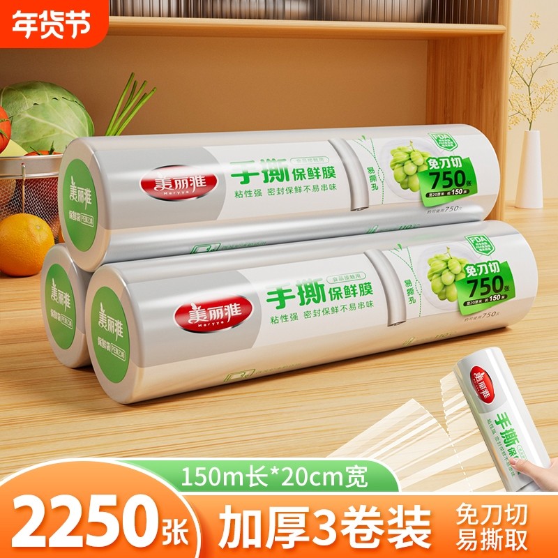 美丽雅保鲜膜点断式食品级家用免刀切厨房微波炉耐高温实用密封,餐饮具,保鲜膜套,淘宝优惠券,粉丝福利购,淘宝优惠卷