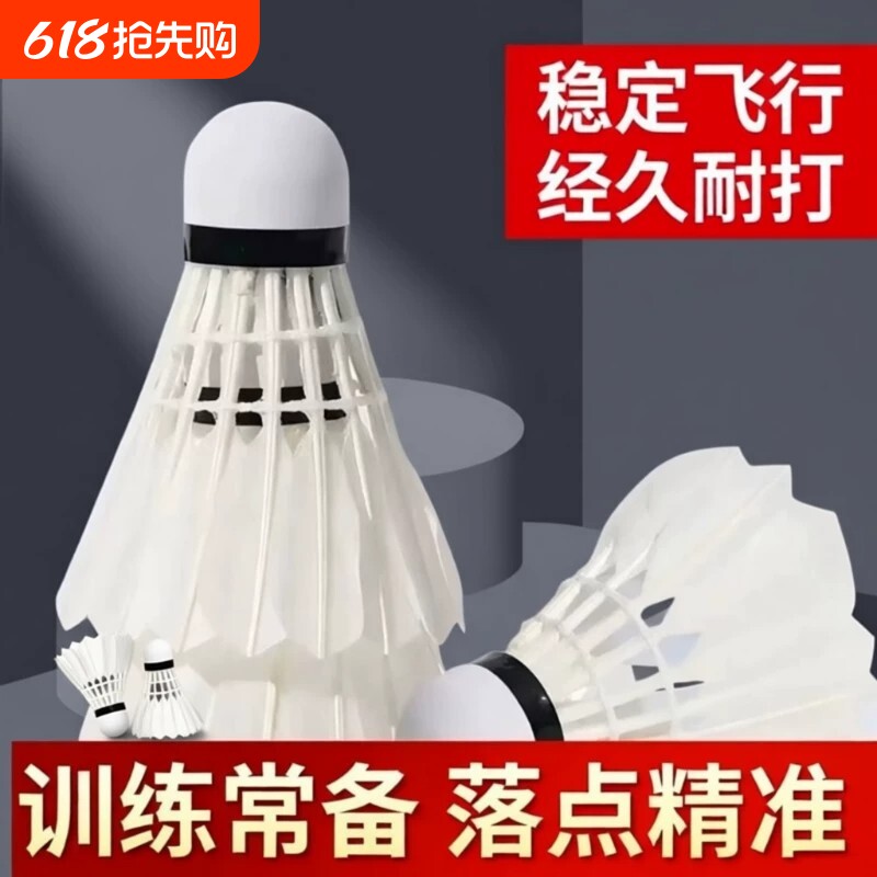 羽毛球耐打正品防风耐打3/6/12只装室内羽毛学生室外比赛训练用