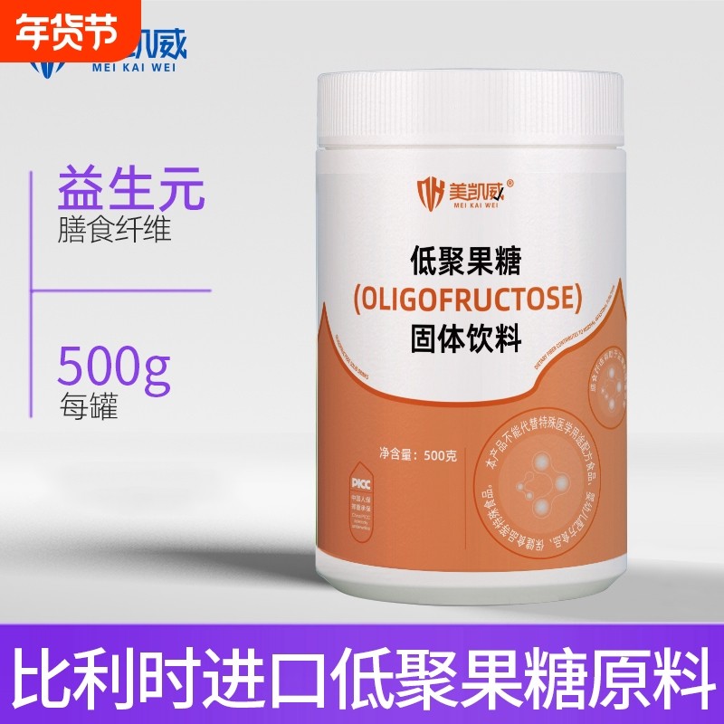 美凯威低聚果糖益生元膳食纤维双歧因子通用搭菊粉益生菌
