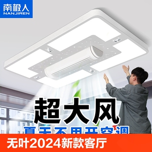 南极人无叶风扇灯2024新款客厅灯具主吸顶大灯风扇灯全屋餐厅灯