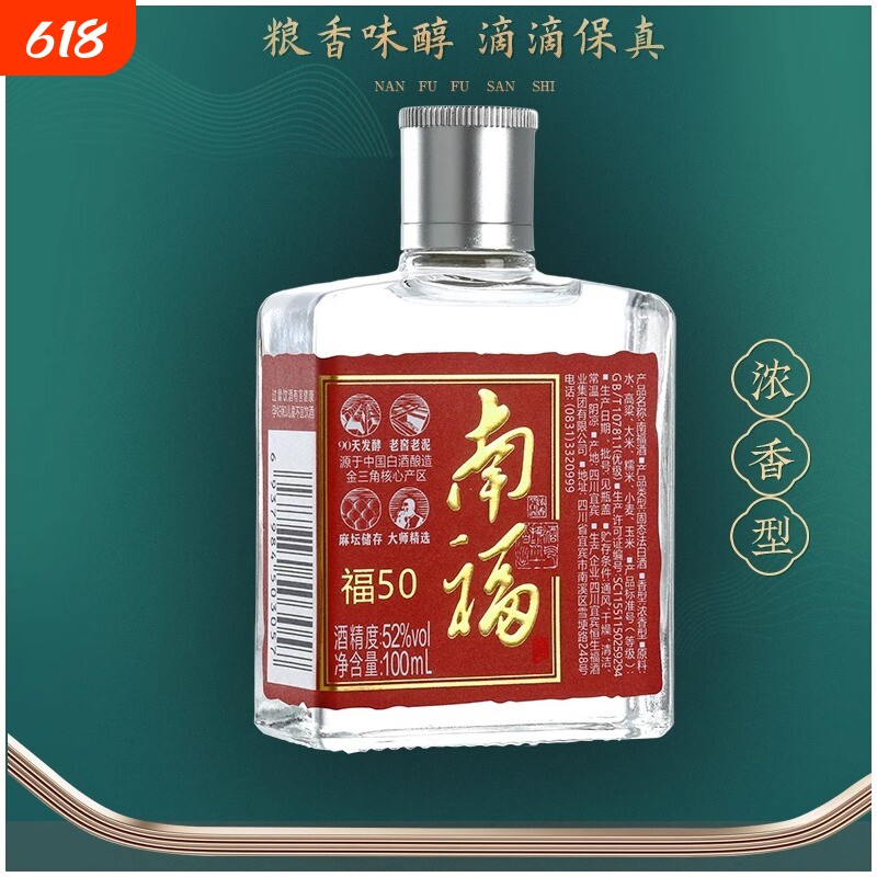 老牌子南福50浓香型白酒纯粮52度100ml评鉴小酒生态大师老窖瓶装
