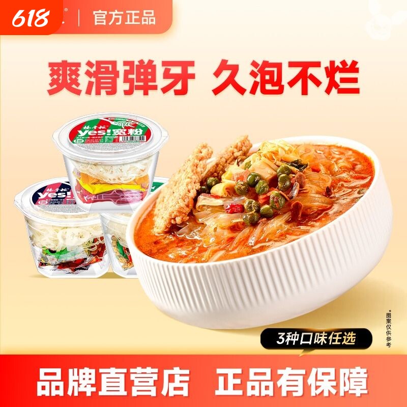 杨掌柜宽粉大骨港式肥汁酸辣粉红薯粉丝速食米线宿舍泡面桶装冲泡