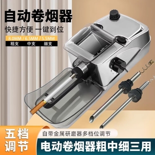 5.5 8.0mm粗中细电动卷烟机6.5自动卷烟器家用小型拉烟机烟管手动