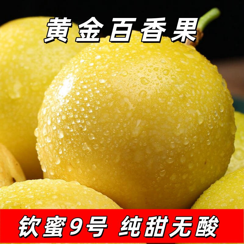 钦蜜9号黄金百香果新鲜水果1/2/3/5斤包邮大果整箱时令当季黄金果