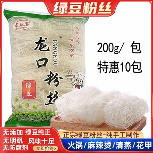 绿豆粉丝火锅麻辣烫细速食龙丝宴粉丝条米粉细粉条纯手工扇贝花甲