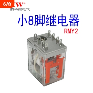 直流小型中间继电器DC5v 6v9v12v24v36v48v72v110v220VRMY2-2ZYKW